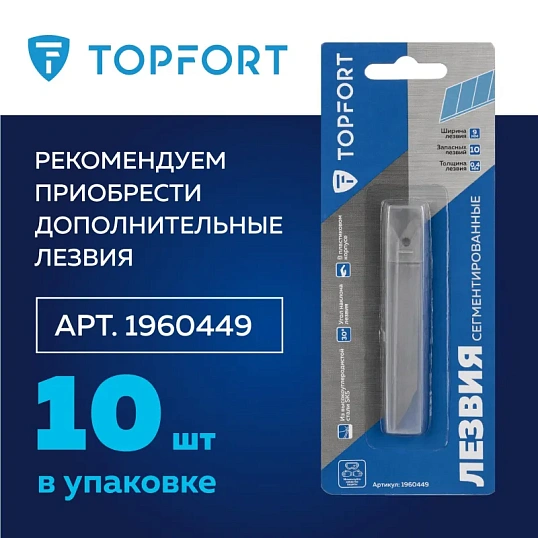 Нож универсальный TOPFORT 9мм металл.корпус, лезвие 30град