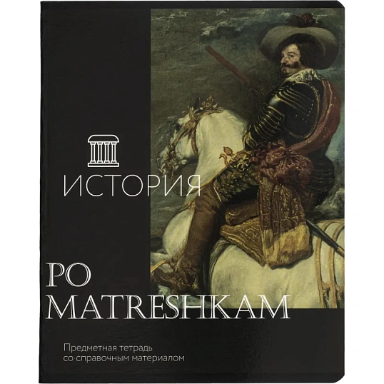 Тетрадь предметная набор Комус Класс  Искусство 12 шт., 48., А5