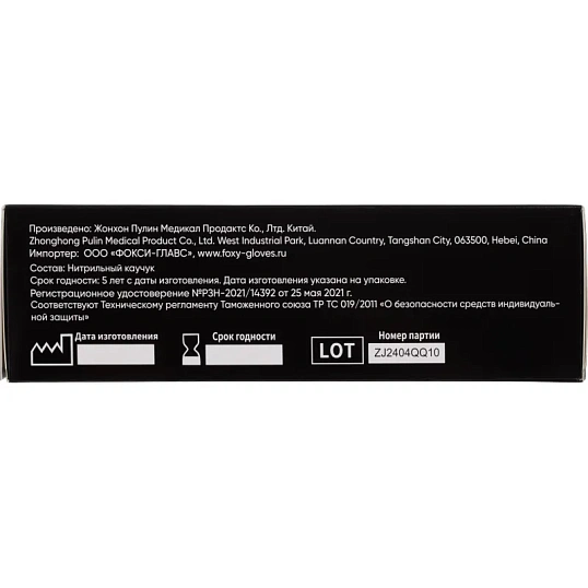 Перчатки нитрил., н/с, н/о,5,5гр./шт,гол.FOXY-GLOVES M 50 п/уп ШК8974/8706