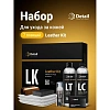 Профхим авто Набор для очистки кожи LK Leather Kit DT-0171