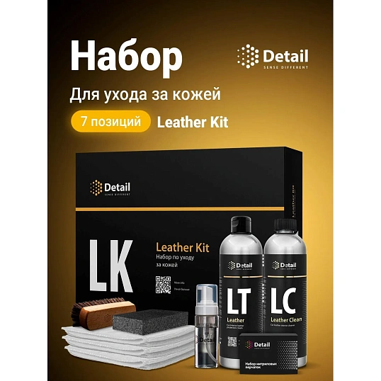 Профхим авто Набор для очистки кожи LK Leather Kit DT-0171