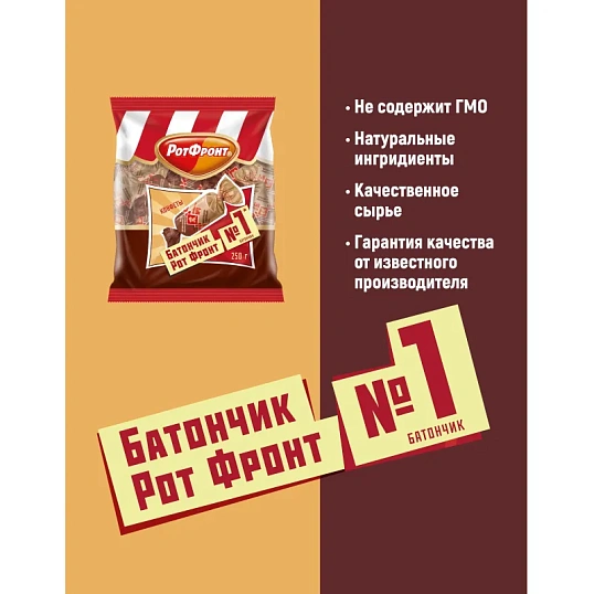 Конфеты шоколадные Батончики шоколадно-сливочный вкус 250г