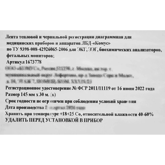 Лента тепл.регист. для ЭКГ 145х30 (в.) ст.сетка FUKUDA, NK К145АК30