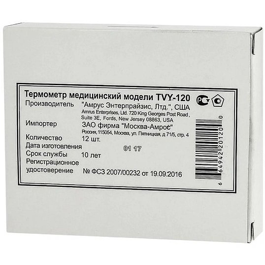 Термометр ртутный AMRUS TVY-120  12шт/уп с поверкой
