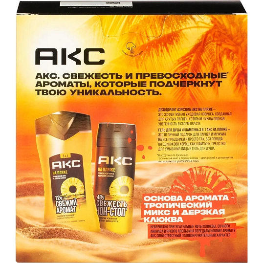 Подарочный набор Акс На пляже гель для душа и дезодорант