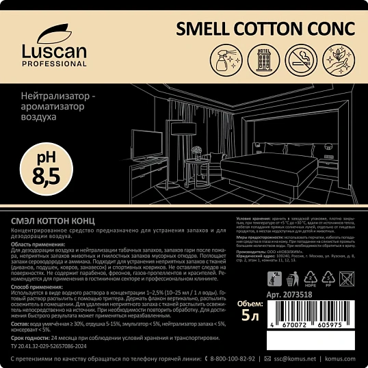 Профхим нейтрализатор запахов LuscanProf/Smell Сotton Conc, 5л