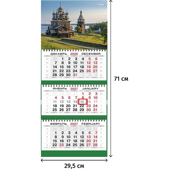 Календарь настенный 3-х блочный 2027 Attache Старинная церковь 295х710мм