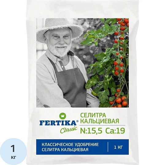 Удобрение ФЕРТИКА Кальциевая селитра (N-15,5%, Ca-19%) 1кг, Ф02134