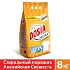 Порошок стиральный DOSIA Optima автомат Color Альпий свежесть 8 кг