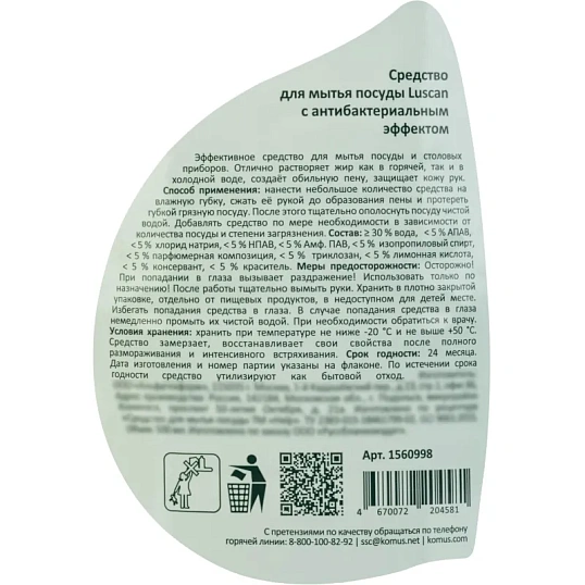 Средство для мытья посуды Luscan антибактериальное 500мл флип-топ