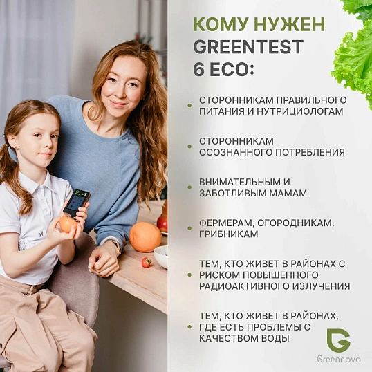 Мультиметр Нитратомер портативный,Дозиметр,Экотестер GREENTEST ECO6 черн,УР