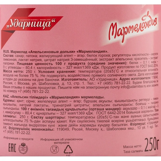 Мармелад  Мармеландия  апельсиновые дольки, 250 г.