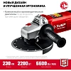 Шлифмашина угловая компакт ЗУБР УШМ-230-2205 П, 230 мм,2200 Вт