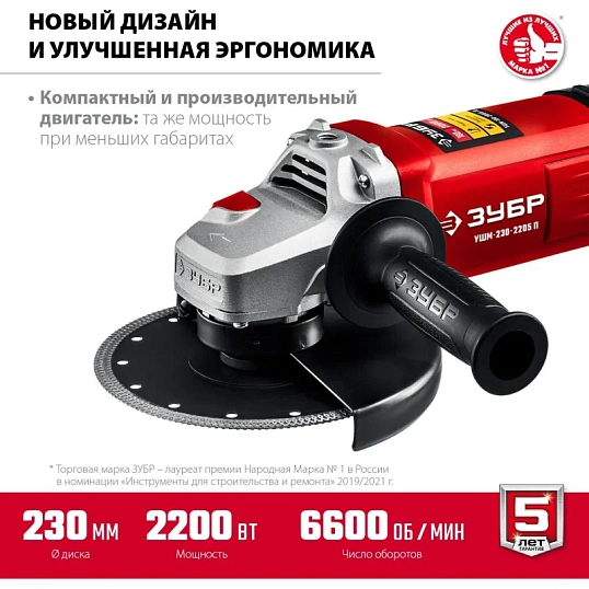 Шлифмашина угловая компакт ЗУБР УШМ-230-2205 П, 230 мм,2200 Вт