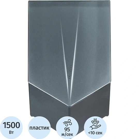 Сушилка для рук электрическая 1,5кВт H8-G серая