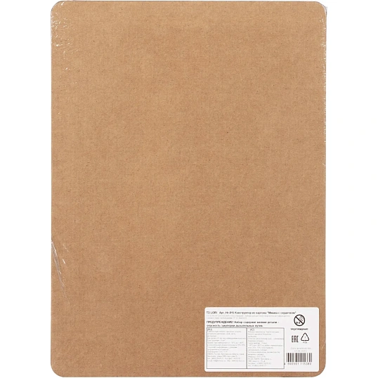 Конструктор из картона. Объёмная игрушка Мишка с сердечком, Нг-015