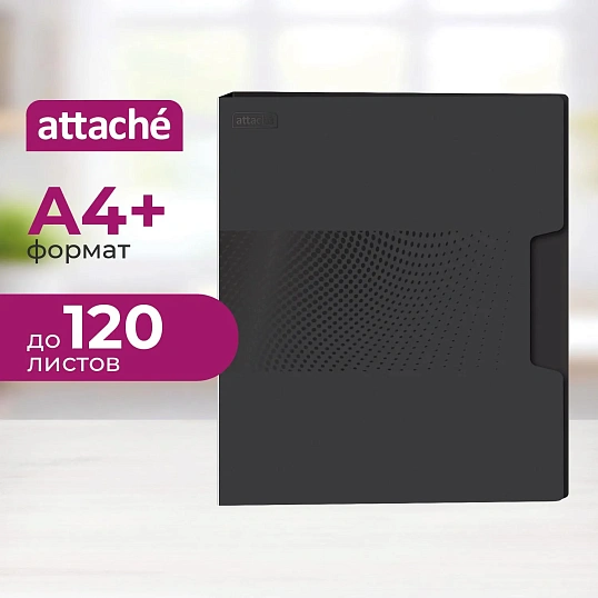 Скоросшиватель пластиковый с пруж.мех. Attache Digital, черный