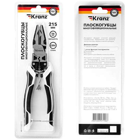 Плоскогубцы многофункциональные универсальные 200мм KRANZ KR-12-4651-5