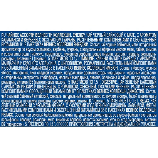 Чай Richard Royal Wellness Tea Collection Ассорти чаёв 20 сашет НГ
