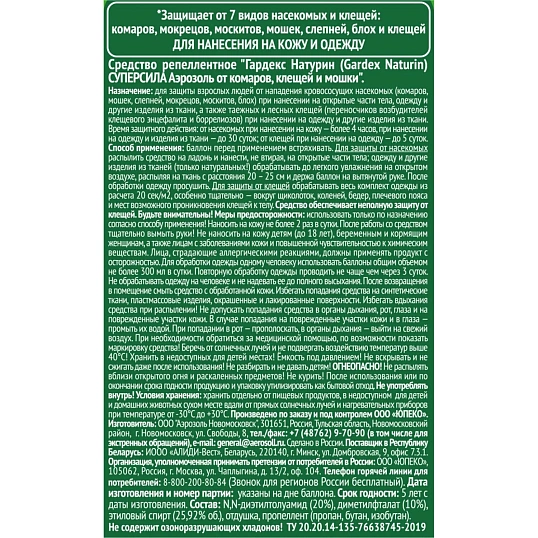 Средство от насекомых Gardex Naturin Аэрозоль от комар,клещ и мошк,150мл