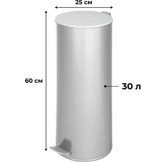 Ведро мусорное с педалью стальное, хром, 250х600мм, объем 30л