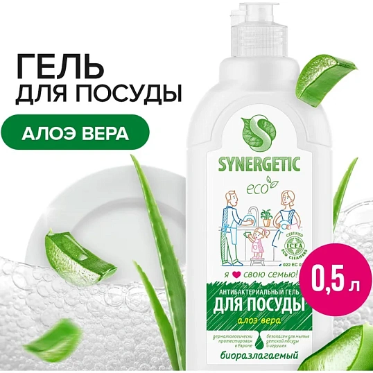 Средство для мытья посуды Synergetic Антибакт. Алоэ Вера 500мл флип-топ