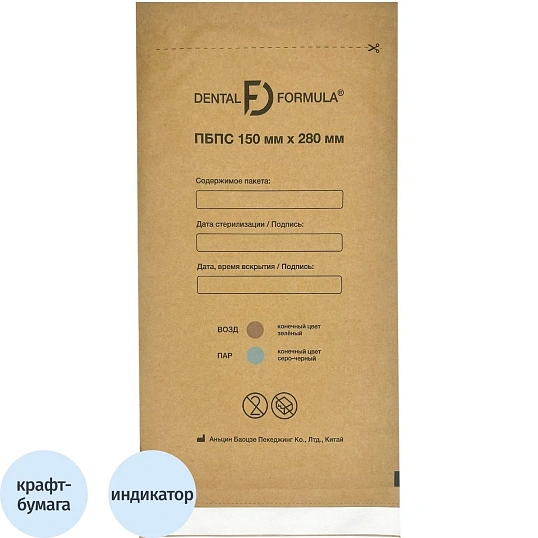 Крафт-пакет для стерилизации 150 х 280 мм самокл. 100 шт/уп Dental Formula
