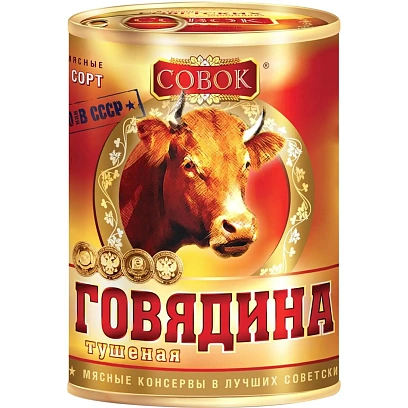 Тушенка Совок говядина №9 ж/б, 338г