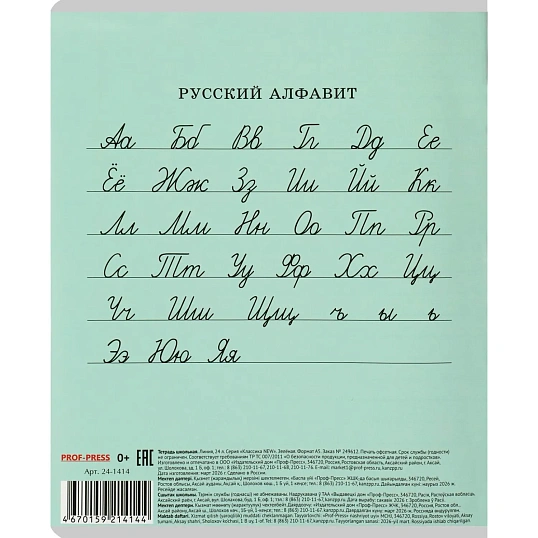 Тетрадь ЛИНИЯ 24л.проз.пласт.обл.plastic cover КЛАССИКА NEW ЗЕЛЕНАЯ,24-1414