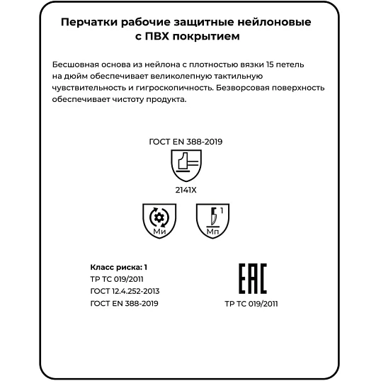 Перчатки нейлон/ПВХ Manipula МИКРОН БЛЭК(TNG-28/MG112) 10 п/уп р8,ПС