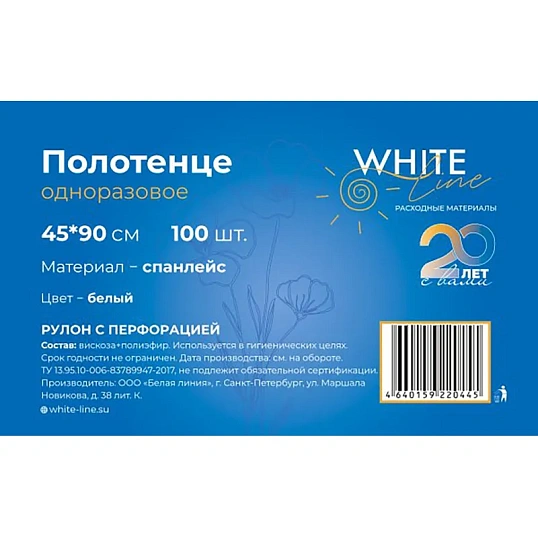 Салфетка спанлейс в рулоне 45х90, белый, пл.50, 100шт/рул, 10256(0445)