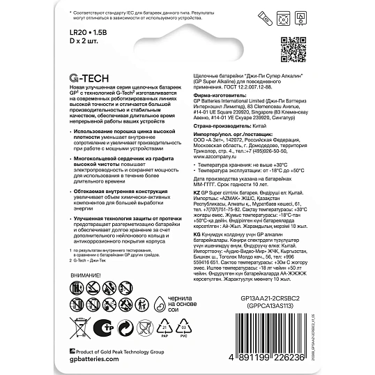 Батарейка GP Super D/LR20/13A алкалин, 13AA21-2CRSBC2, 2шт/уп