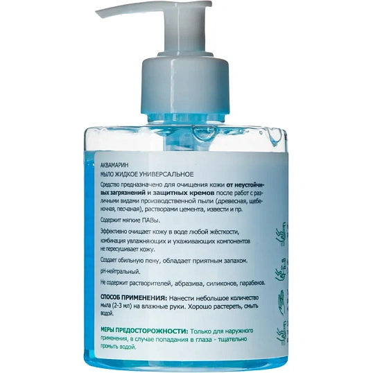 Мыло жидкое универсальное АКВАМАРИН 250 мл (1335)