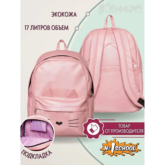 Рюкзак Kitty экокожа розовый