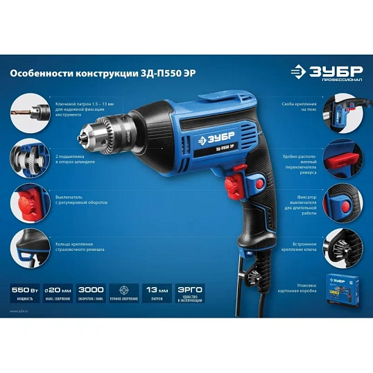 Дрель безударная ЗУБР ЗД-П550 ЭР, 550 Вт