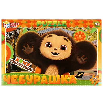 Пазл puzzle 160 дет/ 285х190х33 мм. Чебурашка. Хочу ушастика. 4650250598817