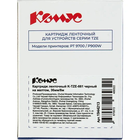 Картридж Комус TZE-661(Brother TZE-661 черный на желтом ,36мм/8м)