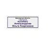 Оснастка для штампов персон. Pr. 30 47х18 мм черная рамка Colop