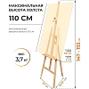 Мольберт Лира МЛ-11, бук, 147-193см, 111011