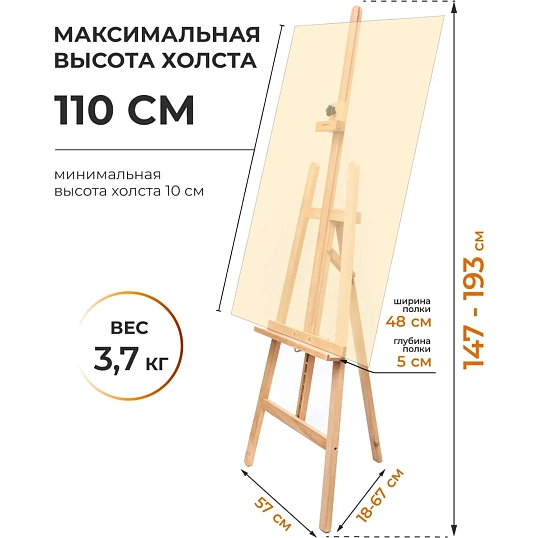 Мольберт Лира МЛ-11, бук, 147-193см, 111011