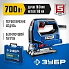 Электролобзик ЗУБР Профессионал ЛП-700 К, 700 Вт