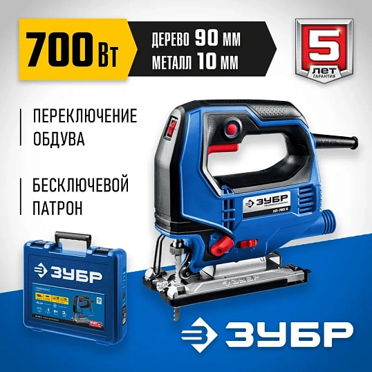 Электролобзик ЗУБР Профессионал ЛП-700 К, 700 Вт