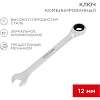 Ключ комбинированный трещоточный 12мм, CrV, зеркальн. хром REXANT 12-5807-1