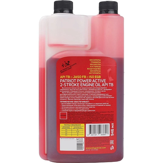Масло минеральное PATRIOT POWER ACTIVE минер. 2Т с дозат 0.946л 850030568