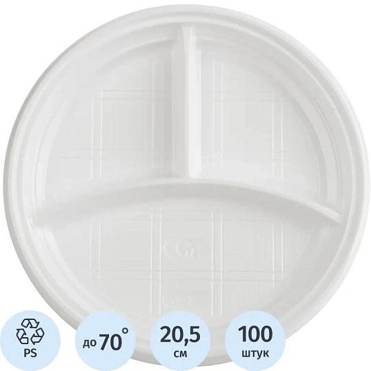 Тарелка одноразовая d-205мм, 3-х секционная белая, ПС 100шт/уп