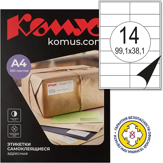 Этикетки самоклеящиеся  Адресные бел,99.1х38.1мм.14шт на лисА4