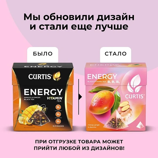 Чай Curtis Energy черный, аромат, средний лист, 15 пирамидок