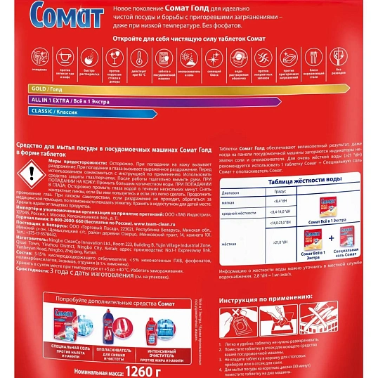 Таблетки для ПММ СОМАТ ГОЛД ТАБС 70шт
