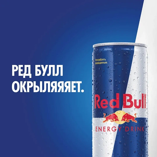 Напиток энергетический  Ред Булл 250 г