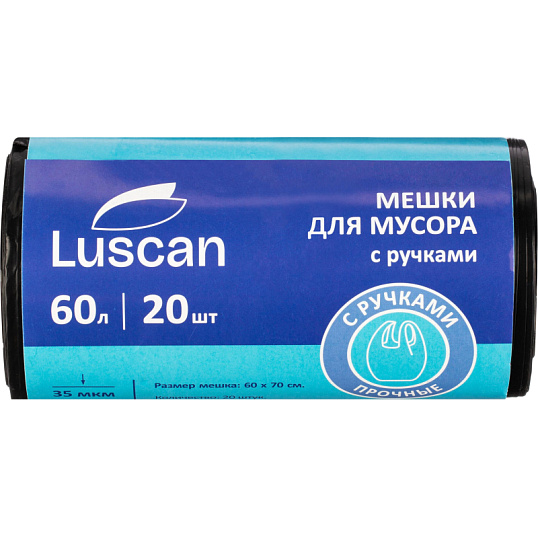 Мешки для мусора ПВД 60л 35мкм 20шт/рул черн 60x70см с ручками Luscan